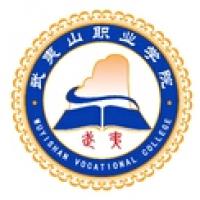 武夷山職業(yè)學(xué)院