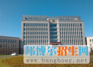 吉林司法警官職業(yè)學(xué)院