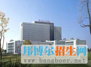 河北醫(yī)科大學(xué)