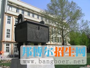 北京科技大學(xué)11