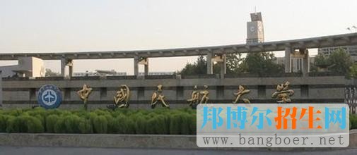 中國民航大學2