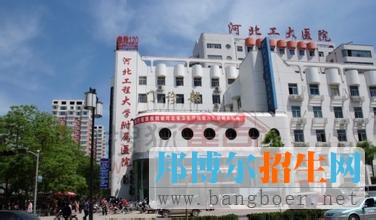河北工程大學18
