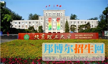 北京理工大學(xué) 1