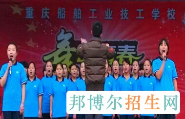 重慶船舶工業(yè)技工學(xué)校