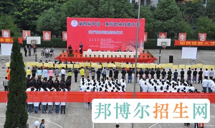 重慶市商務(wù)高級(jí)技工學(xué)校