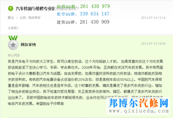 對汽車檢測與維修技術(shù)專業(yè)的看法