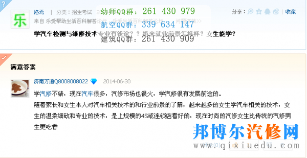 女生就讀汽車檢測(cè)與維修專業(yè)怎樣