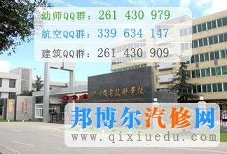 成都機電工程學校