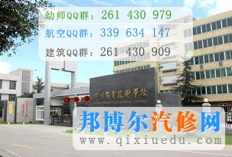 成都機電工程學校