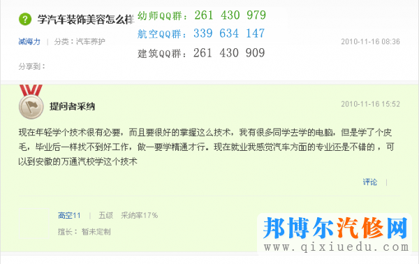 學(xué)汽車美容如何