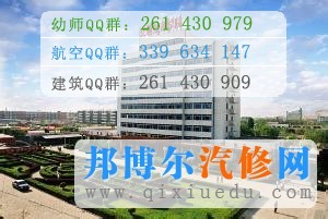 山西交通技師學院