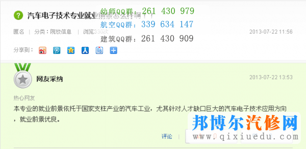 汽車電子技術(shù)應(yīng)用專業(yè)就業(yè)前景如何？