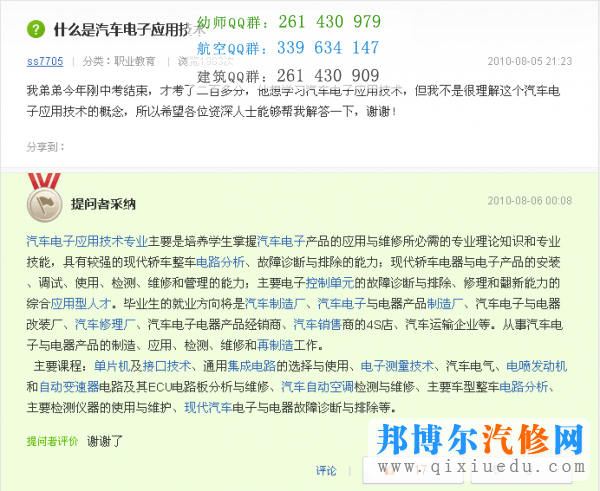 什么是汽車電子技術(shù)應(yīng)用