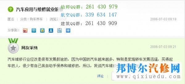 汽車(chē)運(yùn)用與維修專業(yè)就業(yè)前景如何
