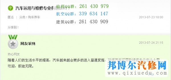 汽車運(yùn)用與維修專業(yè)的就業(yè)前景