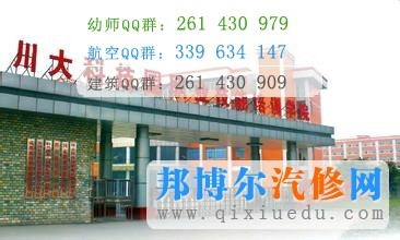 川大科技園職業(yè)技能學院