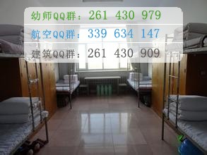 鶴崗師范高等?？茖W(xué)校宿舍條件