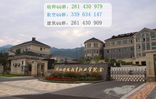 浙江特殊教育職業(yè)學院網站網址