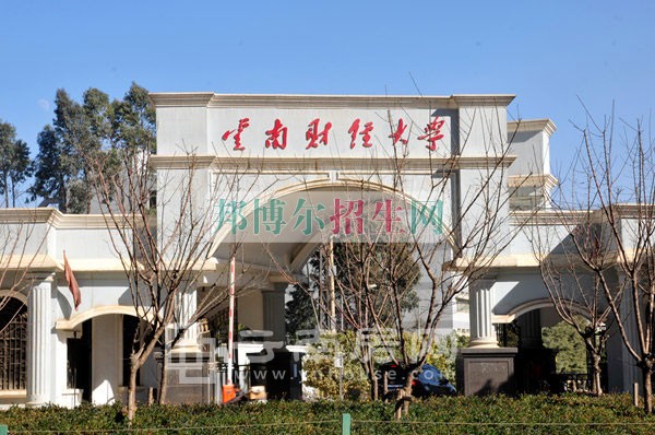 云南財經(jīng)大學網(wǎng)站網(wǎng)址