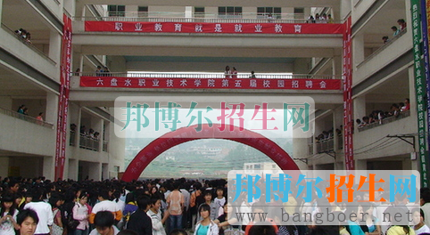 六盤水職業(yè)技術(shù)學(xué)院