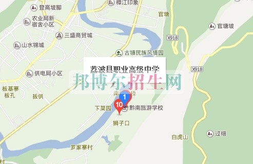 荔波縣職業(yè)高級中學(xué)