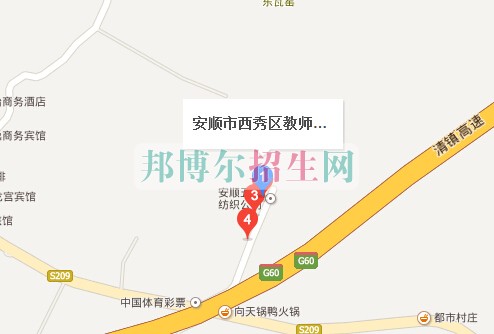 西秀區(qū)教師進(jìn)修學(xué)校