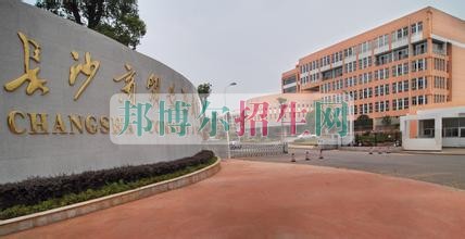 長沙商貿旅游職業(yè)技術學院