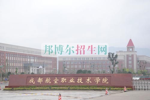 航空服務(wù)好的大專(zhuān)學(xué)校