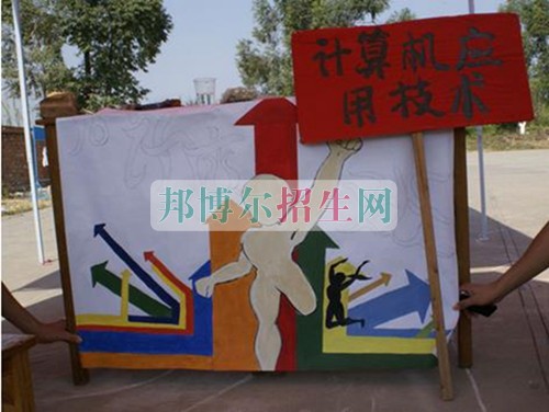 計算機應(yīng)用技術(shù)學(xué)校招生要求