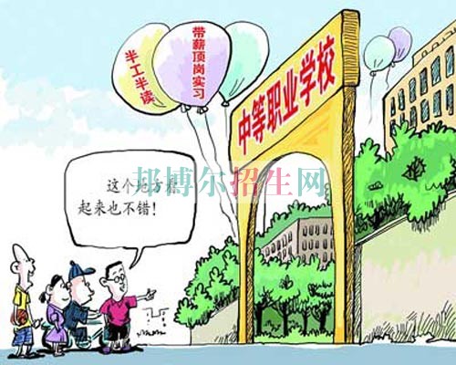 職業(yè)學(xué)校是中專(zhuān)嗎