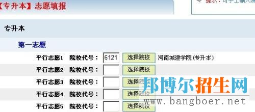 專升本填報志愿表