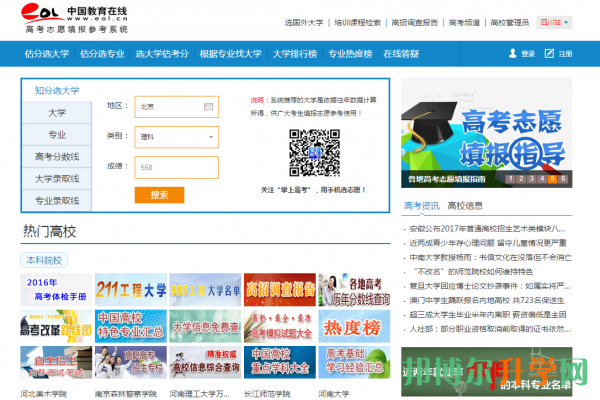 高考填報志愿參考系統(tǒng)