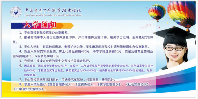 2017年平昌鷹才中等職業(yè)技術學校入學須知