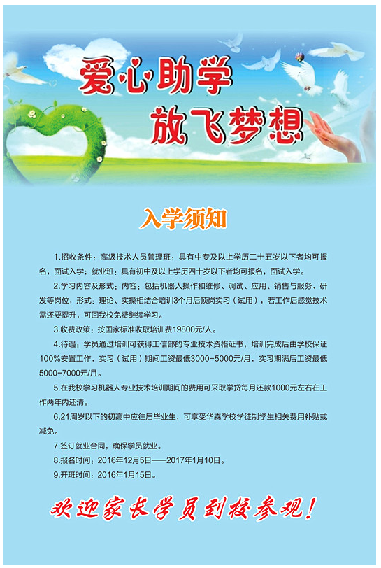 四川托普信息技術(shù)職業(yè)學(xué)院2017年單獨(dú)招生報考指南