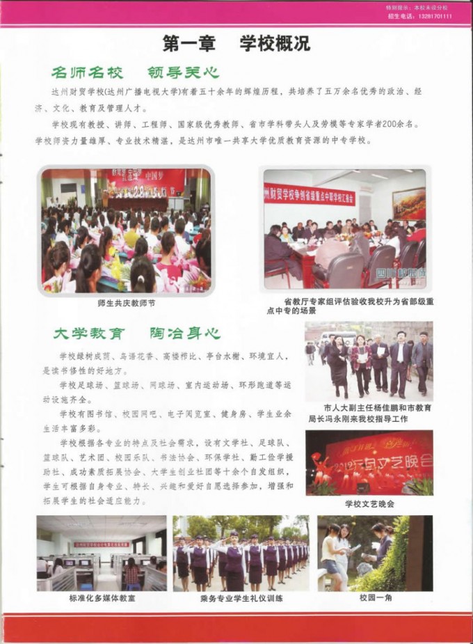 達州財貿(mào)學(xué)校2015年秋季招生簡章