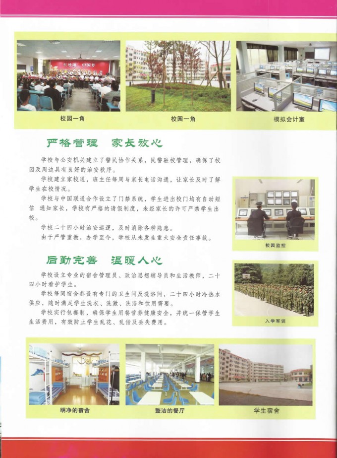 達州財貿(mào)學(xué)校2015年秋季招生簡章