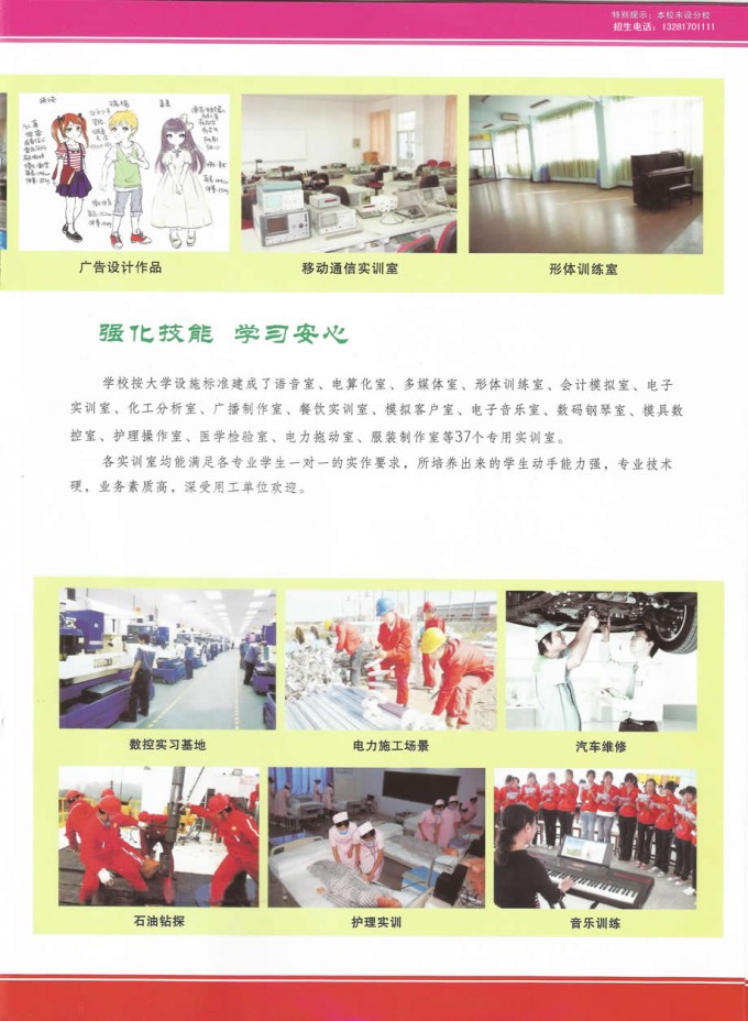 達州財貿(mào)學(xué)校2015年秋季招生簡章