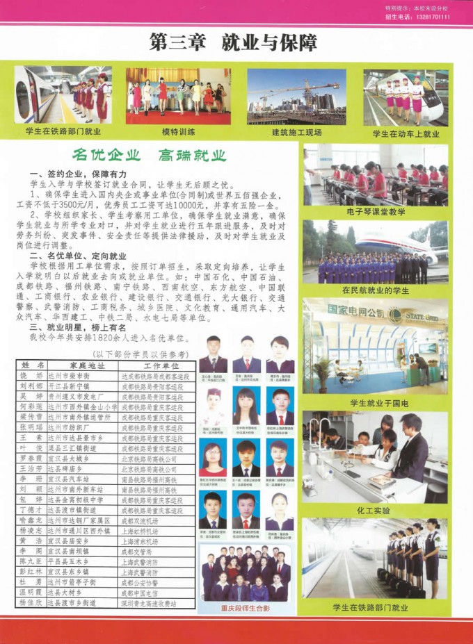 達州財貿(mào)學(xué)校2015年秋季招生簡章