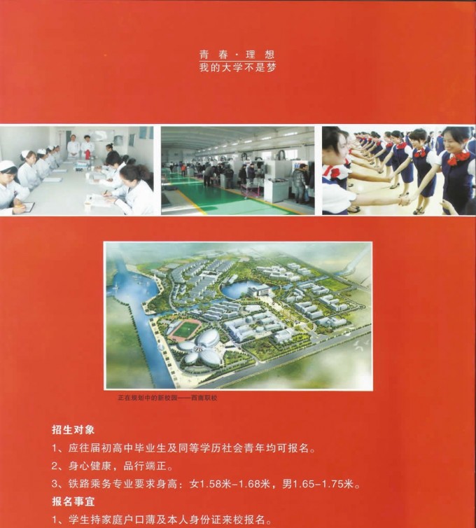 達州財貿(mào)學(xué)校2015年秋季招生簡章