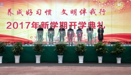 自貢職業(yè)技術(shù)學(xué)校隆重舉行2017年春季開(kāi)學(xué)典禮