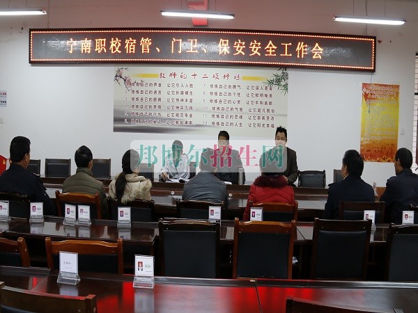 寧南縣職業(yè)技術(shù)學校召開后勤處安全工作會