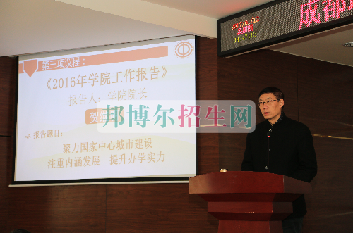 成都航空職業(yè)技術(shù)學院第三屆第一次教職工代表、工會會員代表大會勝利召開