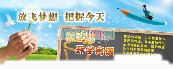 平昌鷹才中等職業(yè)技術(shù)學(xué)校新學(xué)期、新起點、新希望