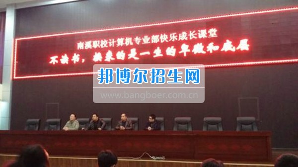 四川省宜賓市南溪區(qū)職業(yè)高級(jí)中學(xué)校計(jì)算機(jī)應(yīng)用專(zhuān)業(yè)部快樂(lè)成長(zhǎng)課堂再續(xù)精彩