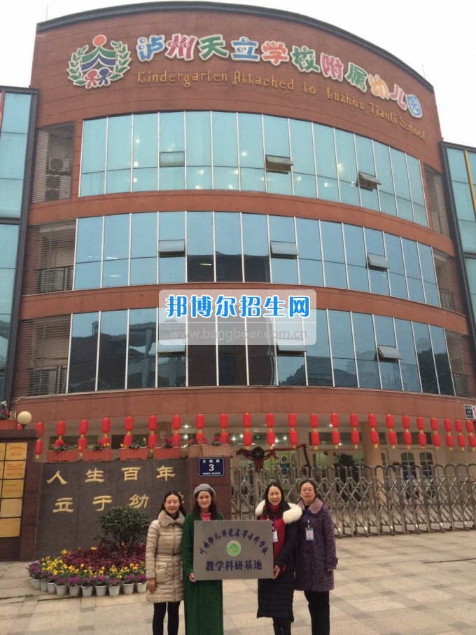 川南幼兒師范高等專科學(xué)校再增三個教學(xué)科研基地、就業(yè)基地