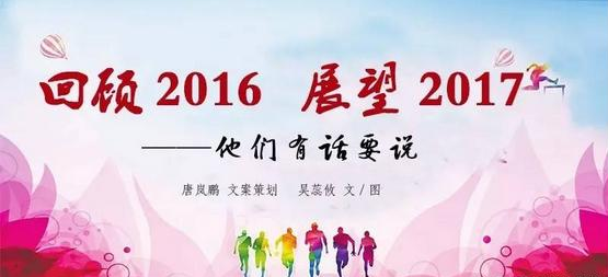 眉山科學(xué)技術(shù)學(xué)校回首2016，展望2017