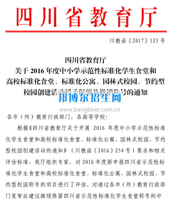 川南幼兒師范高等?？茖W(xué)校食堂順利通過省級高校標(biāo)準(zhǔn)化食堂評估驗收