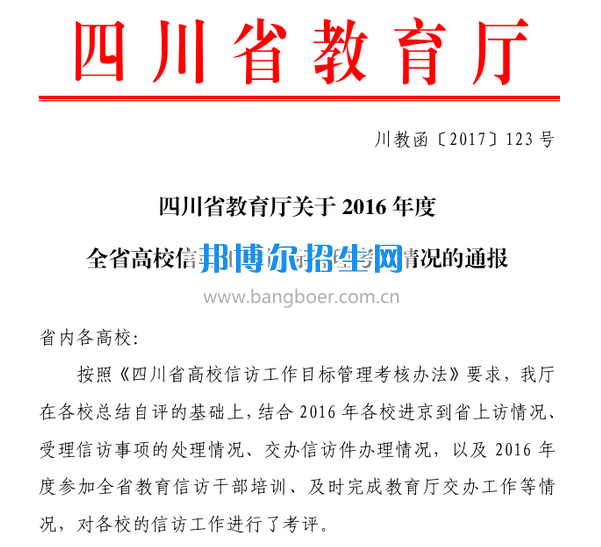 川南幼兒師范高等?？茖W(xué)校信訪工作取得佳績(jī)