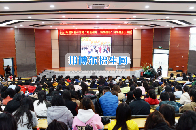 踐行“十愛”愛健康公益體育活動(dòng)走進(jìn)川南幼兒師范高等?？茖W(xué)校