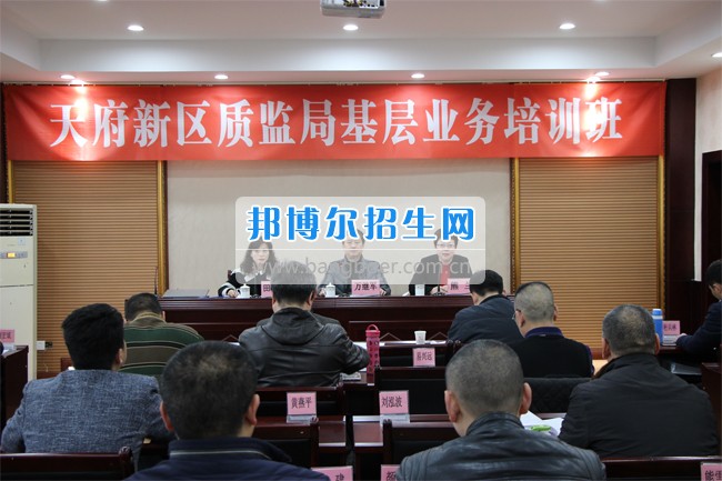 四川天府新區(qū)成都片區(qū)質(zhì)監(jiān)局基層業(yè)務培訓班在四川省技術(shù)監(jiān)督學校開班